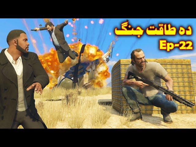 Da Taqat Jang Episode 22 || Part 22 || Pashto Film || By Babuji Dubbing