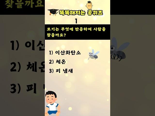 [상식퀴즈 - 123] 똑똑해지는 일반상식 퀴즈 문제, 상식 키우기, 지식퀴즈