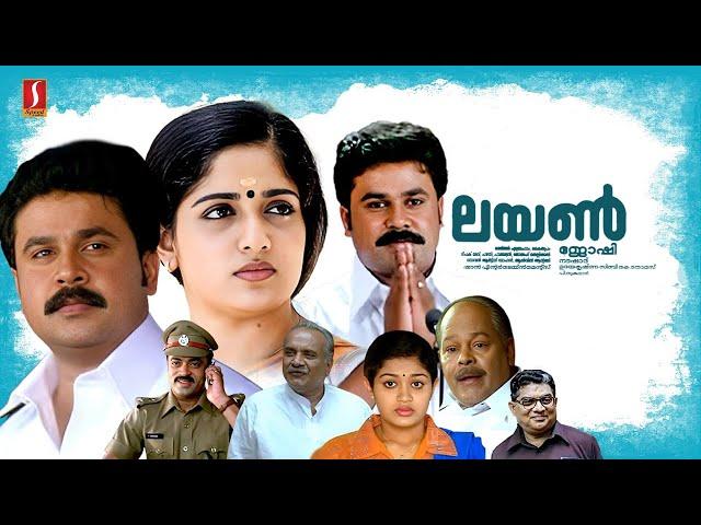 ലയൺ | Lion(2006) Malayalam Full Movie | Joshiy | Dileep | Kavya Madhavan | Malayalam Comedy Movie