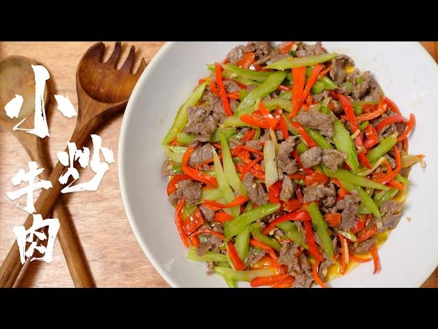 Stir-fried beef! A simple and delicious home-cooked dish that tastes just like mom's cooking~