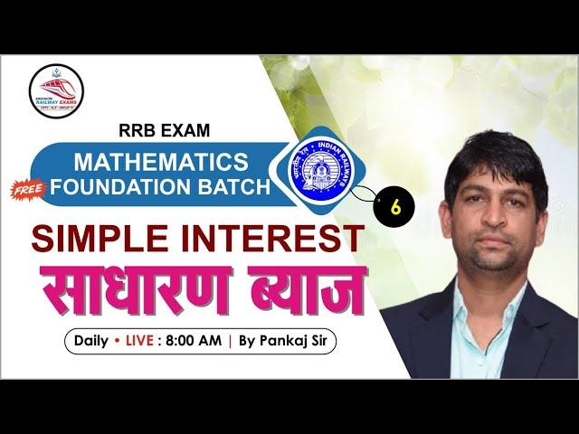 Simple interest(साधारण ब्याज) | Railway Exam | SI Questions | Part- 6 | Pankaj Sir