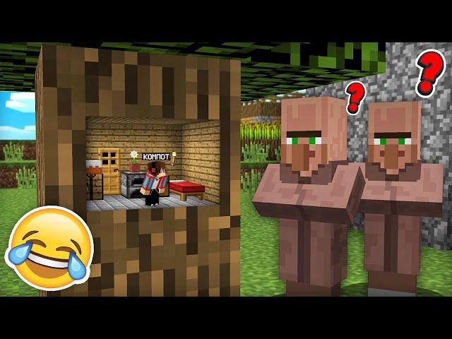 Я УМЕНЬШИЛСЯ И ЗАТРОЛЛИЛ ЖИТЕЛЕЙ ПРЯТКАМИ В МАЙНКРАФТ | Компот Minecraft