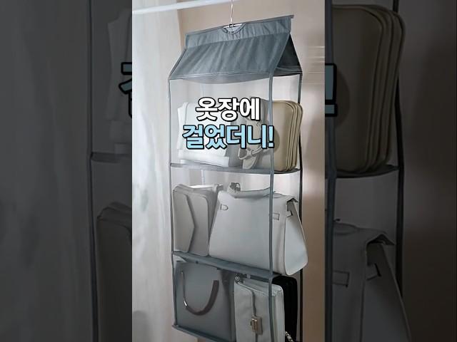 옷장정리 가방 수납 보관함                                       #옷장정리 #가방보관함 #쿠팡추천 #shorts