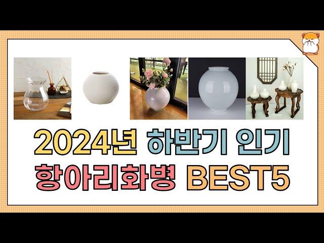 2024년 하반기 인기 항아리화병 추천 BEST5