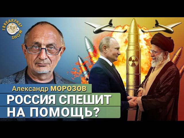 Бессмертие Путина и близость к Ирану. Политолог Александр Морозов