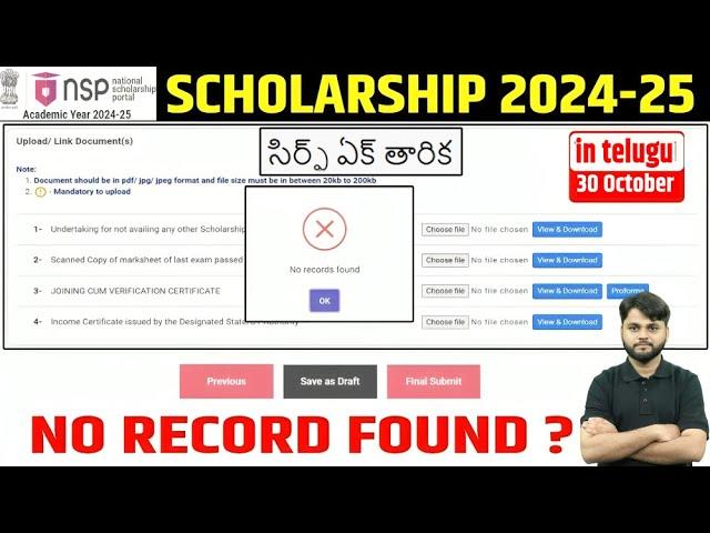 NSP Scholarship 2024-25 No Record Found in Telugu | NSP 2024-25 Apply Problem |NSP New Update Telugu