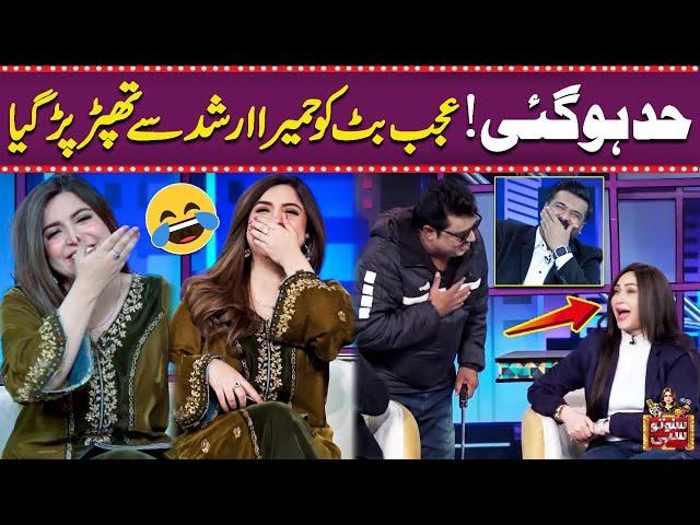 Ajab Butt Ko Humaira Arshad Se Thappar Per Gaya | Suno To Sahi