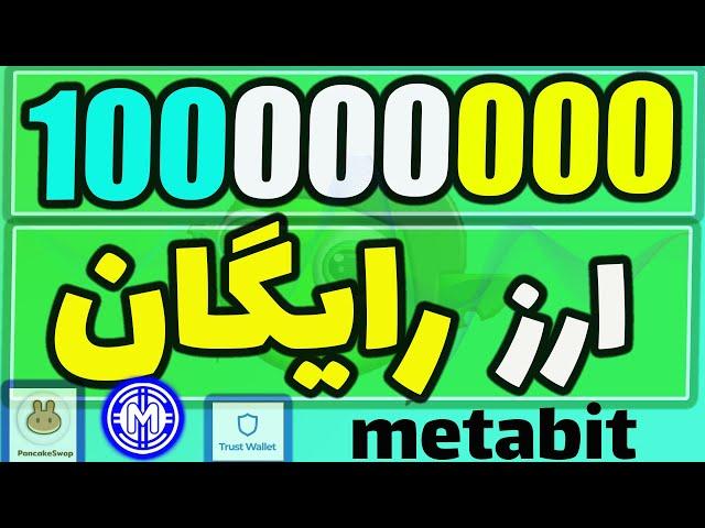 ایردراپ رایگان ارز دیجیتال | ارز دیجیتال رایگان تراست ولت