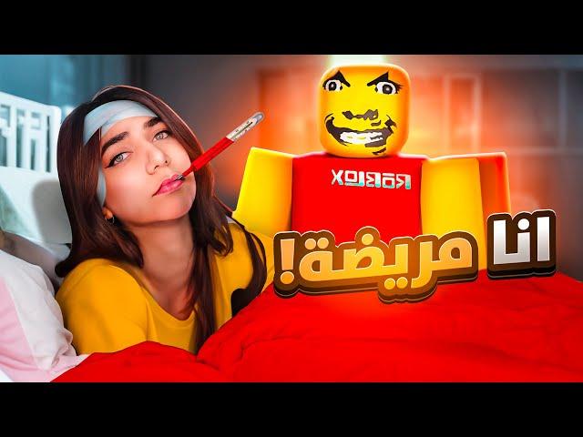 اذا بتروح عالمدرسة بتموت - الاب المجنون #roblox