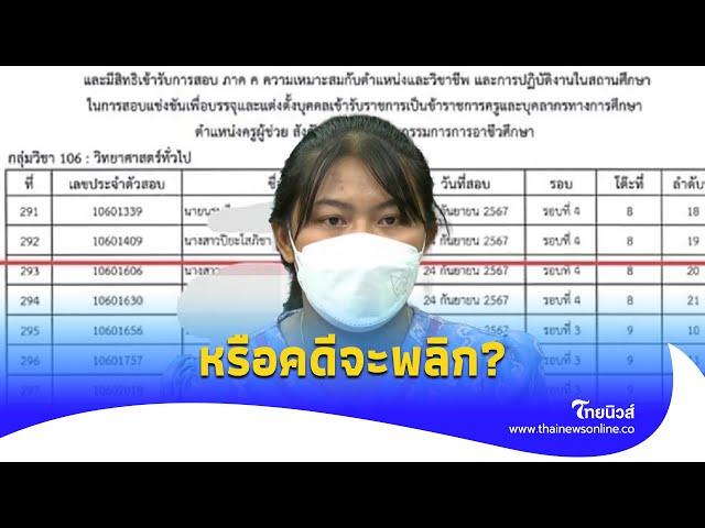 แชร์สนั่น! ผลสอบ ปิยะโสภิชา ได้ที่1แทนครูเบญ ระดับหัวกะทิ ข้อสอบยากกว่า สพม.|ไทยนิวส์|Update-16-JJ