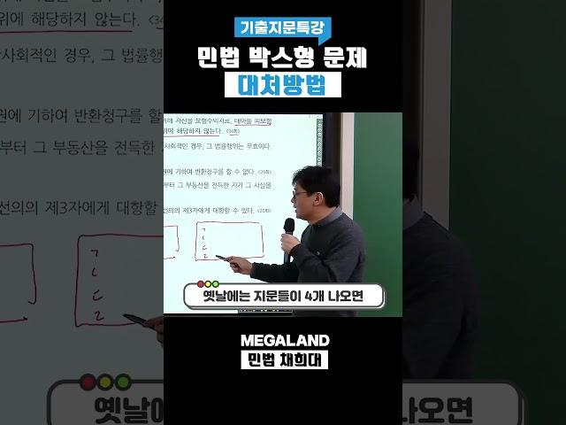 요즘 공인중개사 민법 출제 트렌드 #공인중개사시험