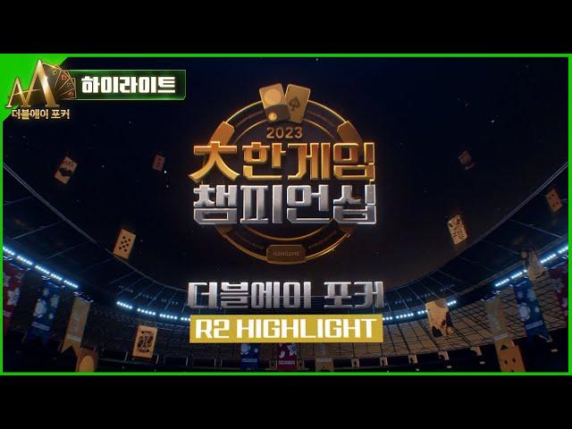 [더블에이포커] R2 파이널테이블 하이라이트