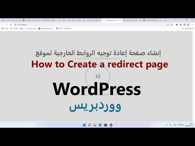 إنشاء صفحة إعادة توجيه الروابط الخارجية لموقع ووردبريس wordpress