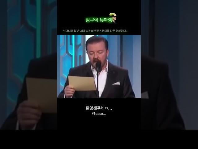 아름다운 여배우...?(Ricky Gervais)