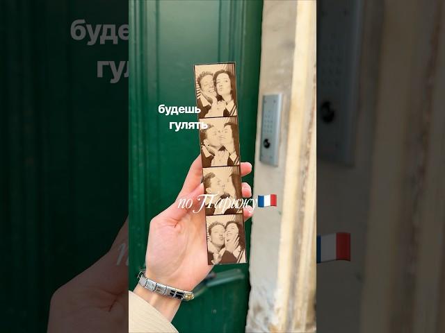 в инст — kuulesh сохранила весь маршрут по Парижу с лучшими локациями️ #тренды #travel #блогер