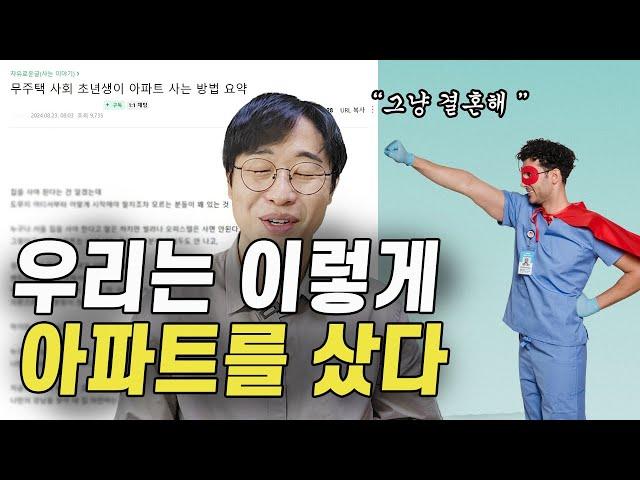 무주택자의 아파트 사는 법