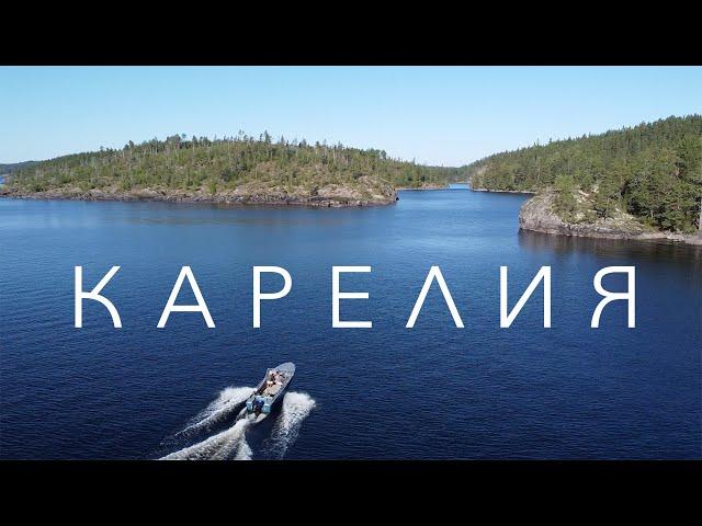 Карелия 2020. Ладожские шхеры, Рускеала, Кижи, Беломорские петроглифы.