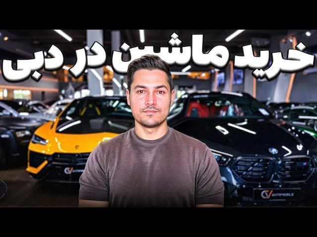 باورم نمیشه این همه تفاوت خرید با آلمان