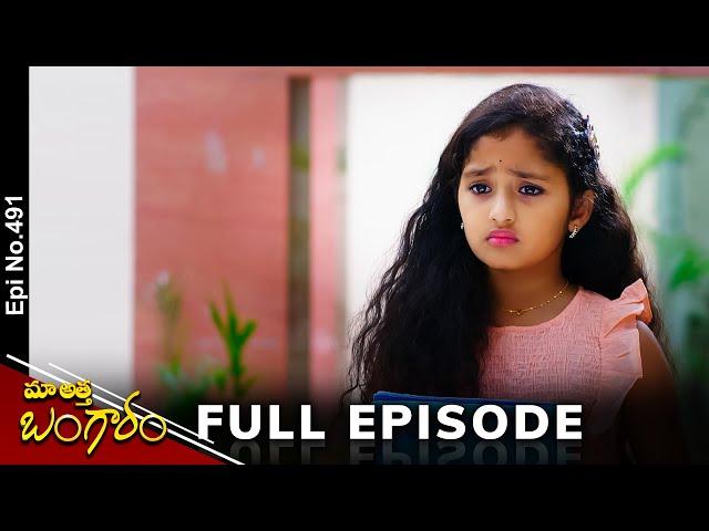 Maa Attha Bangaram | 12th September 2024 | Full Episode No 491 | ETV Telugu