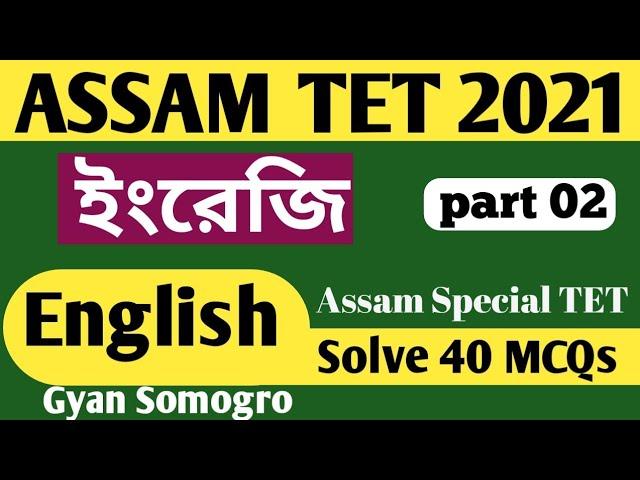 English Class for Assam TET || Assam Special TET 2021