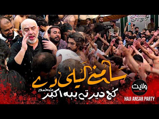 Samne Laila De Kuch Der Tay Bay Akbar | Haji Ansar Party | Noha 2022 | Wilayat TV 110