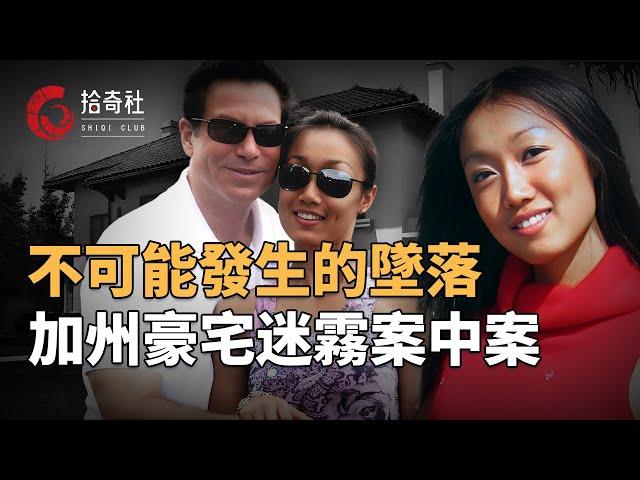 加州豪宅迷霧案中案，繼母子先後離奇墜亡，臥室門上留下神秘文字，真相到底是什麼？