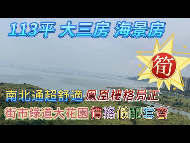 十里銀灘——超正1200大三房 望海 位置佳 樓企理 私密性好 ｜當年迎海瘋搶樓王單位 業主蝕價一大截｜大堂入戶都好新正 南向#十里銀灘