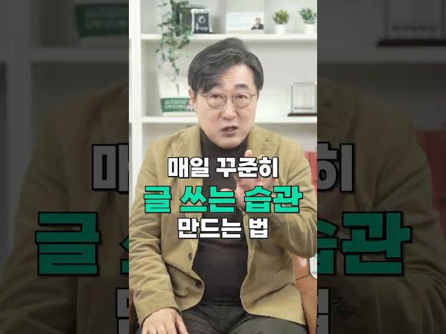 글쓰기, 매일 해야 진짜 달라진다! 쉽고 꾸준히 하는 방법 공개 #자기계발 #메모 #기록 #다이어리 #2025