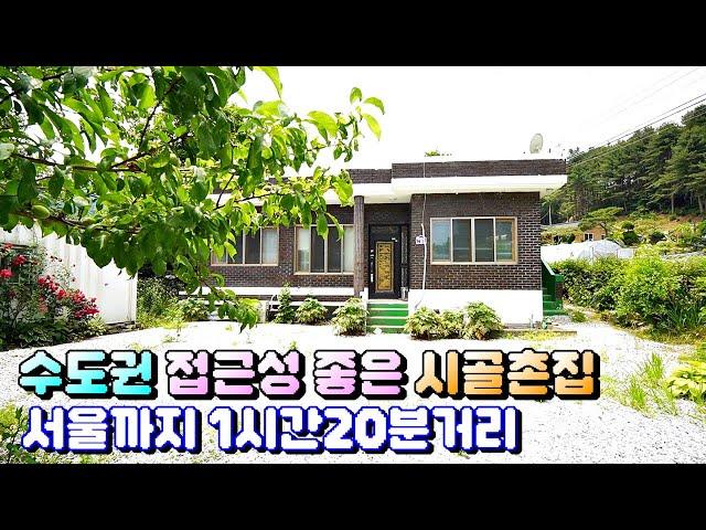 매물번호[665]충주전원주택매물/서울까지 1시간20분이면 오갈수 있는 거리에 위치한 시골 농가주택매매합니다. #충주부동산#충주전원주택급매물#충주토지급매물
