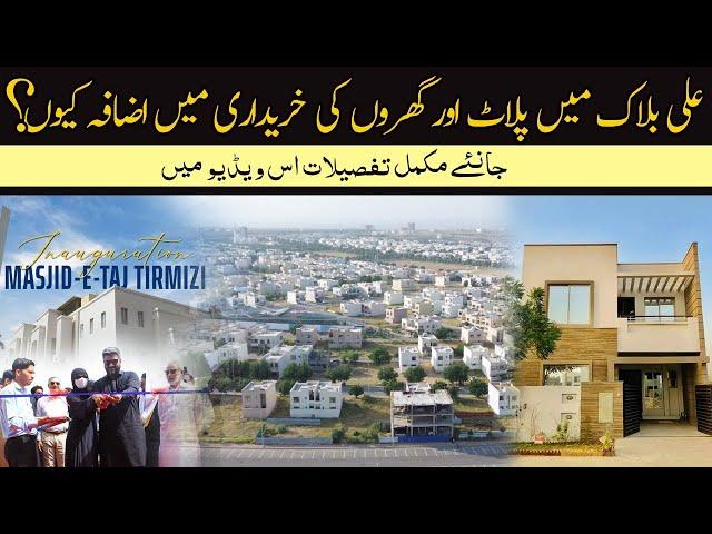 Ali Block | Current Rates & Updates | Villas & Plots | Bahria Town Karachi