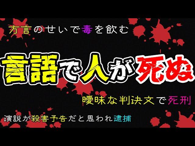 言葉のすれ違いで人が死んだ話。言語は不完全すぎる。#334