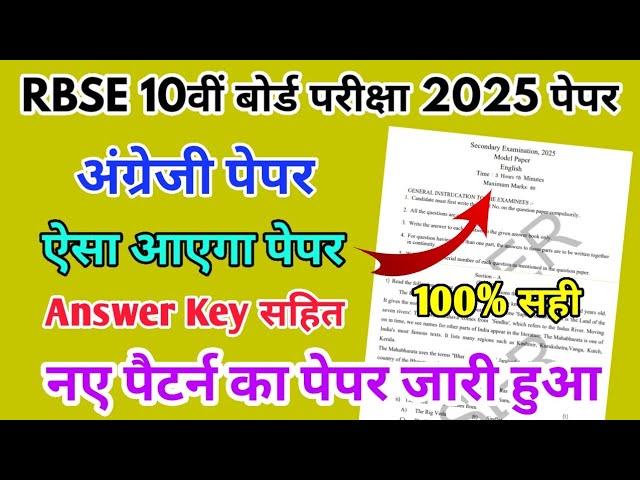 RBSE Class 10th English Half Yearly Paper 2024-25 |Rajasthan Board Half Yearly Exam 10th Class Paper