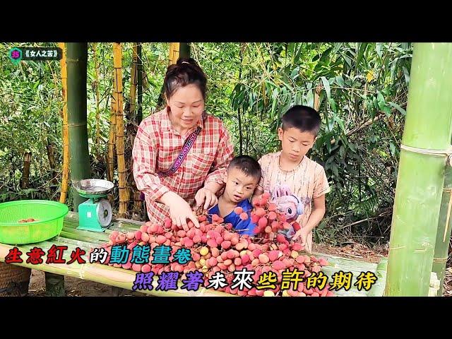 生意紅火的動態畫卷，照耀著未來些許的期待《女人之苦》35