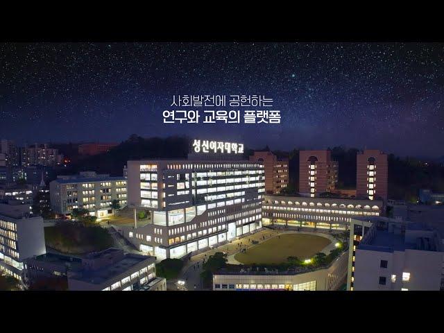 2024 성신여자대학교 메인 홍보영상 (국문)