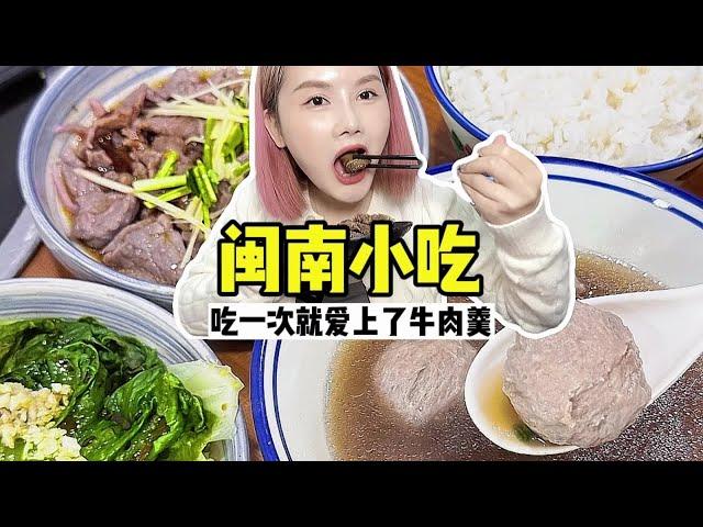 开在绍兴的正宗闽南小吃，牛肉羹吃了就爱上了！#美食探店