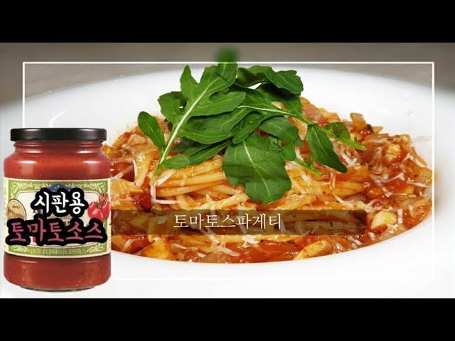 Taste restaurant tomato spaghetti with commercial tomato sauce