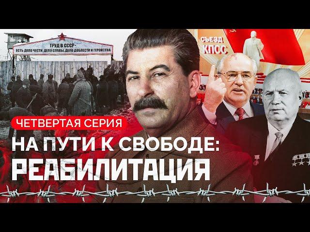 Никаких извинений от КГБ, открытые архивы и могильники по всему СССР / На пути к свободе