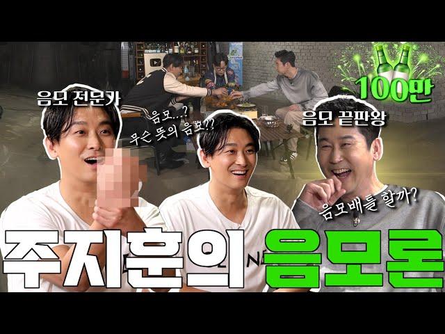 Ju Ji-hoon EP.37 Stop the conspiracy! The greatest conspiracy battle ever (?)