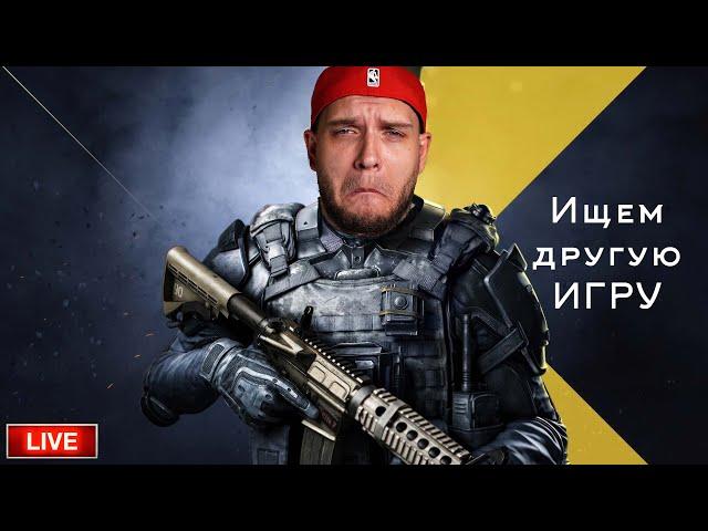  LIVE - dNextus - COD Warzon - Поиграемс?