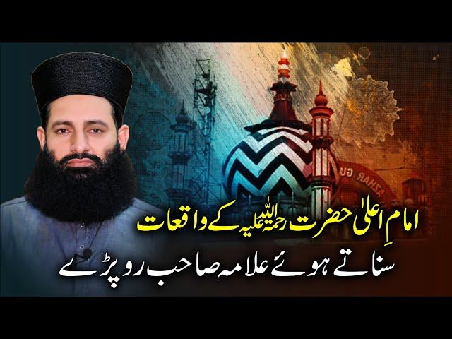 imam e Ala Hazrat Ki Zindagi Par Khobsoorat Bayan