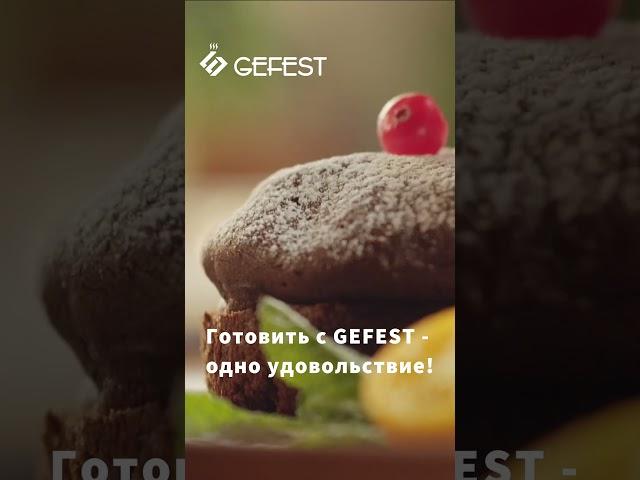 GEFEST. Готовить - одно удовольствие!