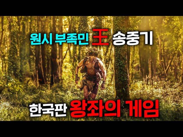 제작비 540억한국 드라마 역사상 최대 금액 때려박아 초거대 세계관으로 만든, 송중기, 장동건이 원시 부족민으로 나오는 역대급 판타지 드라마 ≪아스달 연대기≫ 시즌1 한방에 보기