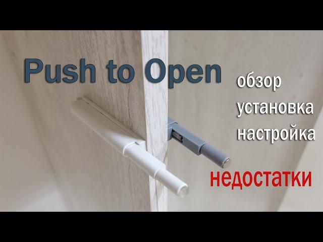 Фасады без ручек / Push-to-Open