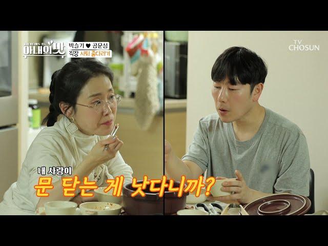 【가게 문 닫기 VS 일 줄이기】 팽팽한 포기 싸움 | [아내의 맛] 125회 | TV CHOSUN 20201124 방송