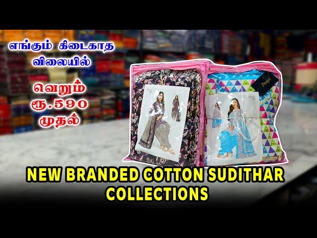 NEW BRANDED COTTON SUDITHAR COLLECTIONS |வெறும் ரூ.590 முதல் | KPS GARMENTS