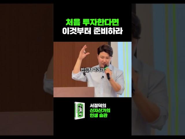 투자기간이 짧아서 잘 모를땐 이렇게 해보세요  #신자산가의인생습관