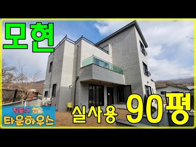 {용인 방6개, 실사용 90평 전원주택}  즉시입주 가능.!(2차분 분양시작)