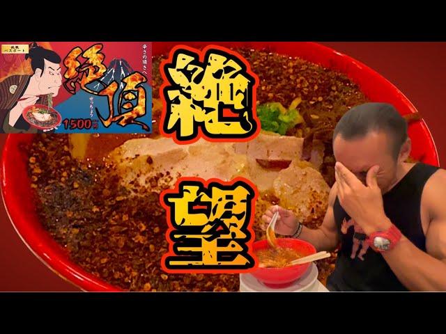 キャロライナリーパー 極限摂取！激辛ラーメン【南極】【絶頂】一日2杯連続挑戦したらまさかの惨敗か⁉︎