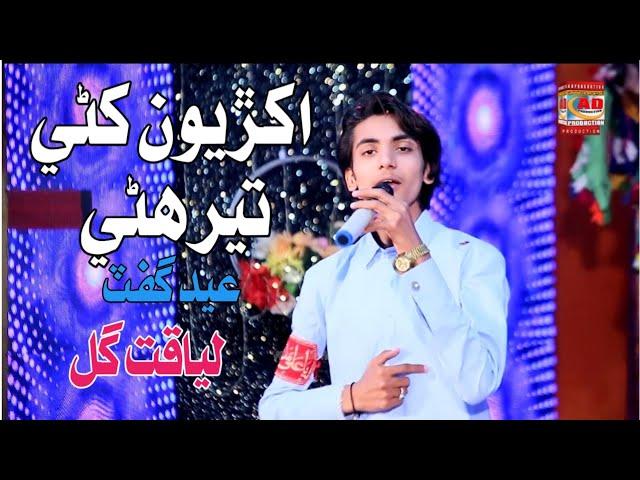 Akhiryoon Khani Teer Hani  ( Liaqat Gul) Eid Special) AD Production Official