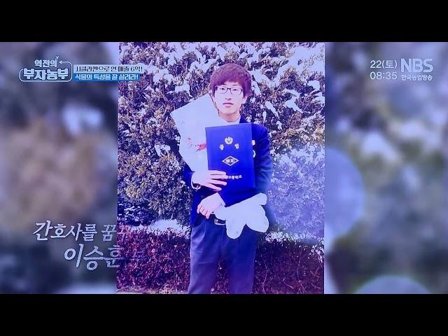 NBS 한국농업방송 NEXT 역전의 부자농부(본방송) ID 역전의 부자농부(130회)(본방송) 오프닝/엔딩 연령고지 ALL AM8:25분 - AM8:56분